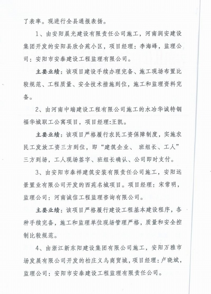 浙江新東陽(yáng)建設集團有限公司